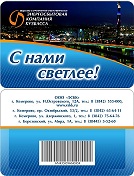 Энергокарта ЭСКК  «Энергосбытовая компания Кузбасса».